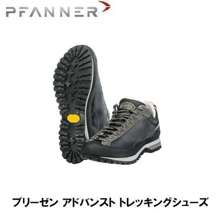 楽天市場】PFANNER ファナー ブリーゼン アドバンスト トレッキング 