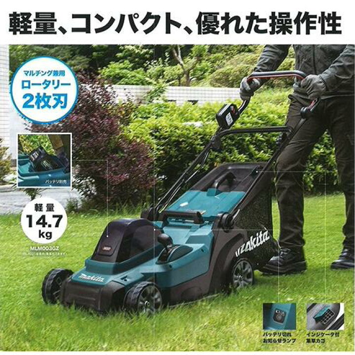 楽天市場】makita マキタ MLM004GZ 充電式芝刈機 (本体のみ) 40Vmax 