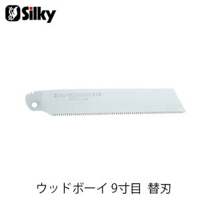 Silky シルキー 383-24 ウッドボーイ 9寸目替刃 240mm 鋸 刃 ガーデニング 剪定 農具 ノコギリ 園芸 切断工具 片刃のこぎり DIY
