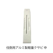 楽天市場】クサビ アルミの通販