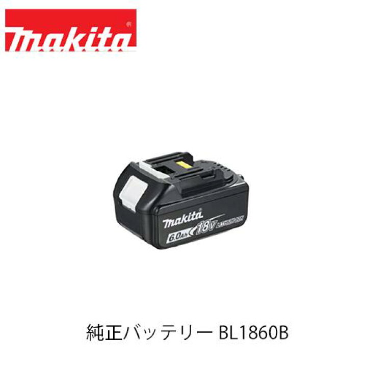 楽天市場】makita マキタ 純正リチウムイオンバッテリー BL1860B A 