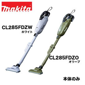 makita マキタ CL285FDZW/O充電式クリーナ(本体のみ) 掃除機 ロック付サイクロンアタッチメント付 コードレス 家庭用機器