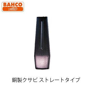 BAHCO NTr Xg[g^Cv No.G20S o[R   ы