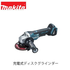 makita マキタ GA508DZ 充電式ディスクグラインダ (本体のみ / バッテリ・充電器別売) パドルスイッチタイプ