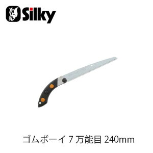 Silky シルキー 411-24 ゴムボーイ7 万能目 240mm 鋸 刃 ガーデニング 剪定 農具 ノコギリ 園芸 切断工具 片刃のこぎり DIY