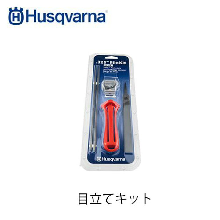 楽天市場】Husqvarna ハスクバーナ 目立てキット チェンソー 目立て  