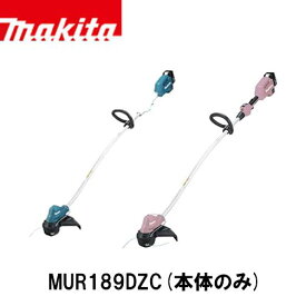 makita マキタ MUR189DZC（青）MUR189DZCP（ピンク）充電式草刈機 (本体のみ) 18V 電動工具 充電式刈払機 電動草刈機 刈払機