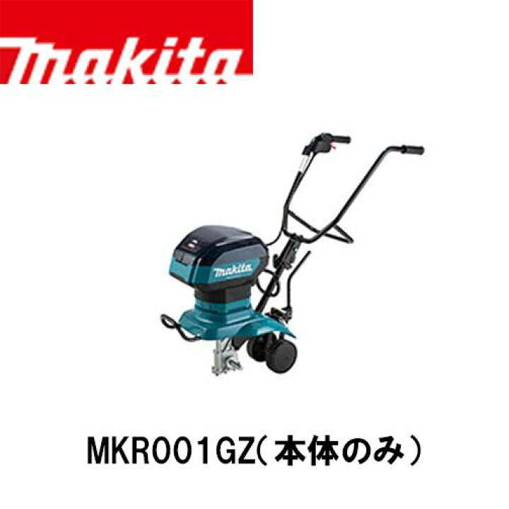 楽天市場】makita マキタ MKR001GZ 充電式管理機(本体のみ) : ファーム 