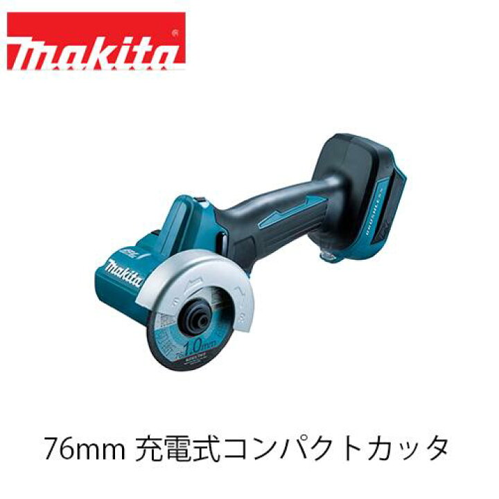 楽天市場】makita マキタ MC300DZ 76mm充電式コンパクトカッタ(本体 