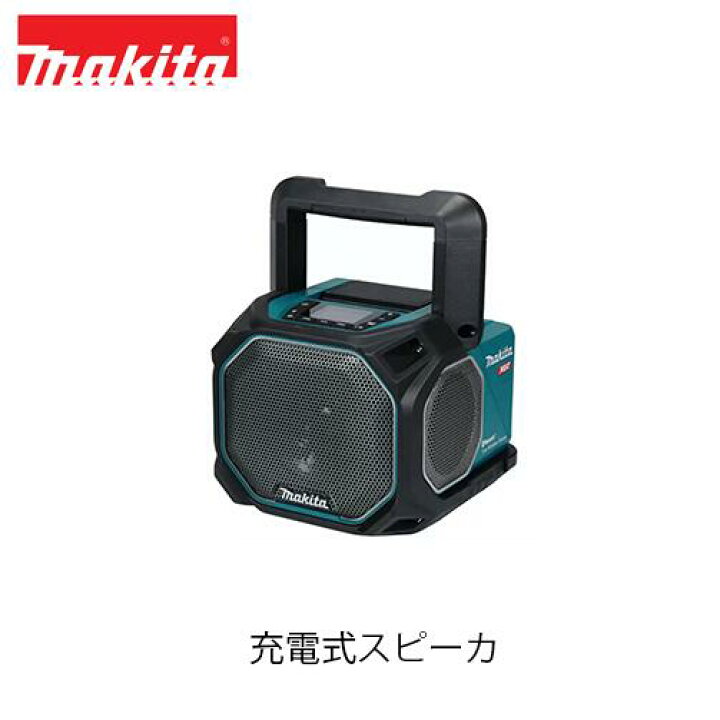 楽天市場】makita マキタ MR014G 充電式スピーカ (本体のみ / バッテリ 