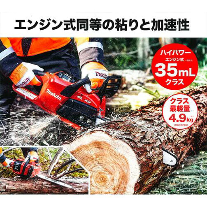楽天市場】makita マキタ MUC027GZR 充電式チェンソー(本体のみ  