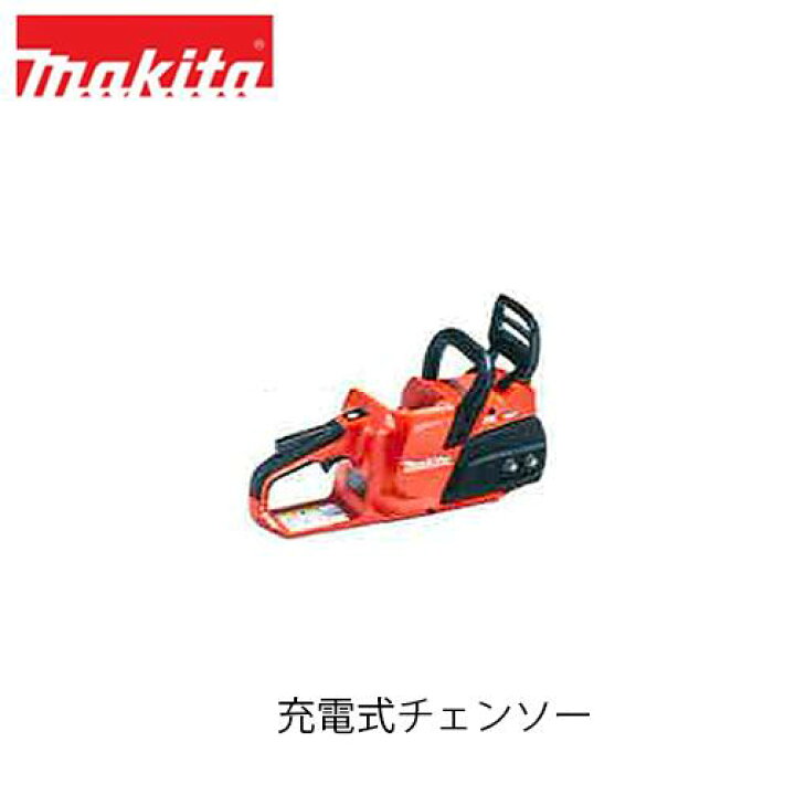 楽天市場】makita マキタ MUC027GZR 充電式チェンソー(本体のみ  