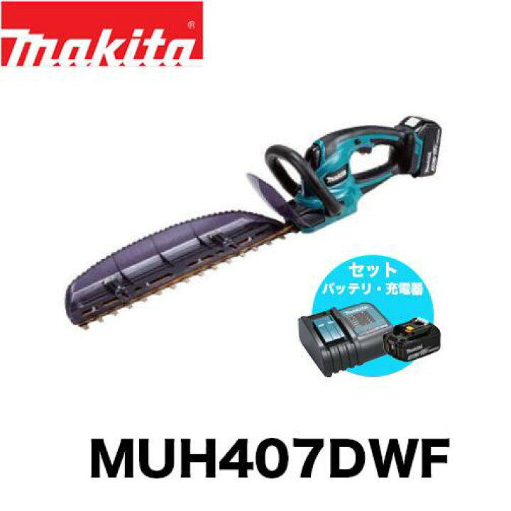 楽天市場】makita マキタ 充電式生垣バリカン MUH407DWF バッテリー＋  