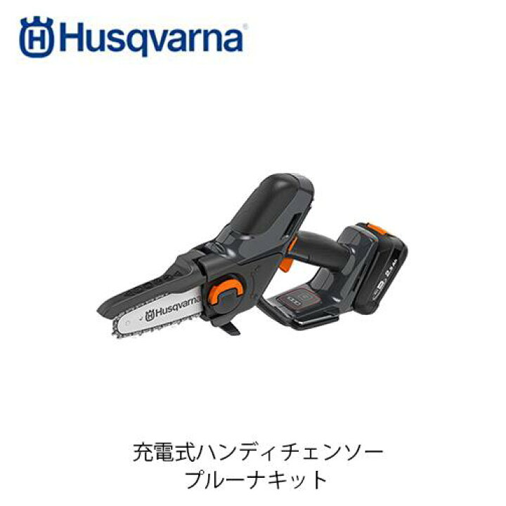 楽天市場】ハスクバーナ 充電式ハンディチェンソー Aspire P5-P4A 