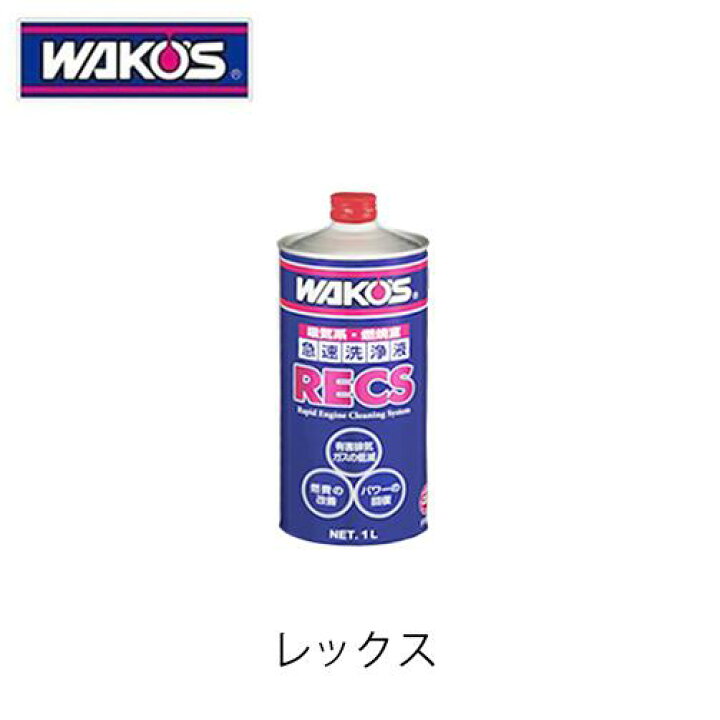 楽天市場】WAKO 