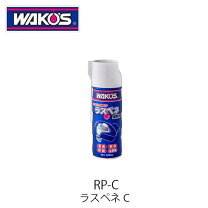 楽天市場】ワコーズ ラスペネ 350mlの通販