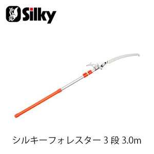 Silky シルキー 273-30 フォレスター 3段 3.0m 鋸 刃 ガーデニング 剪定 農具 ノコギリ 園芸 切断工具 片刃のこぎり DIY