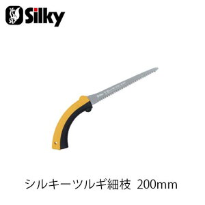 Silky �V���L�[ 474-20 �V���L�[�c���M �׎} 200mm �� �n �K�[�f�j���O ���� �_�� �m�R�M�� ���| �ؒf�H�� �Аn�̂����� DIY