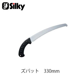 Silky シルキー 270-33 ズバット 330mm 鋸 刃 ガーデニング 剪定 農具 ノコギリ 園芸 切断工具 片刃のこぎり DIY