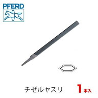 PFERD フェアード ペフォード チゼルヤスリ チェンソー用 12本セットEDP17082 18801096 No.96 チゼル 目…