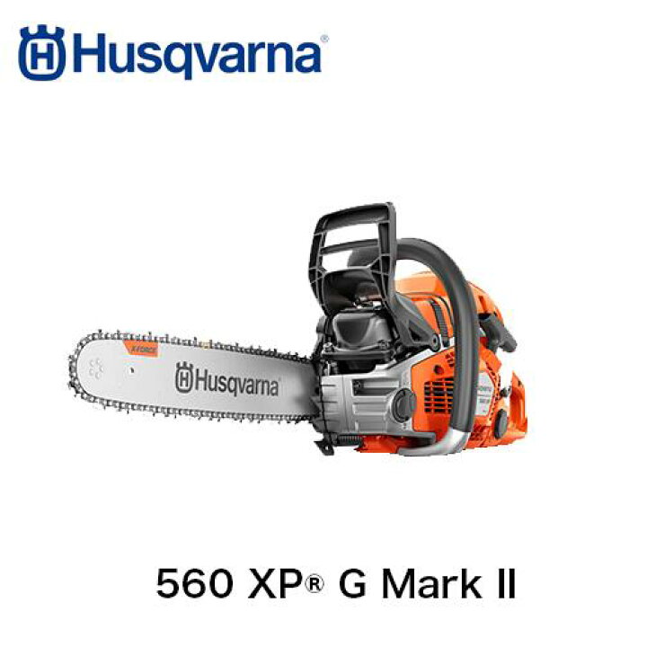楽天市場】ハスクバーナ 560 XP G Mark II チェンソー 排気量59.8 cm³ 