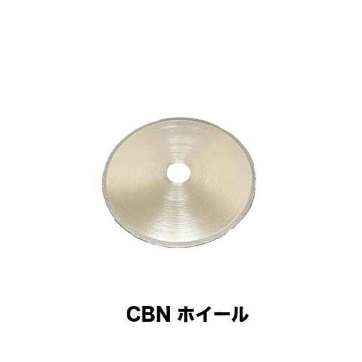 楽天市場】CBN ホイール ディスク 砥石 ソーチェーン チェンソーベンチ 