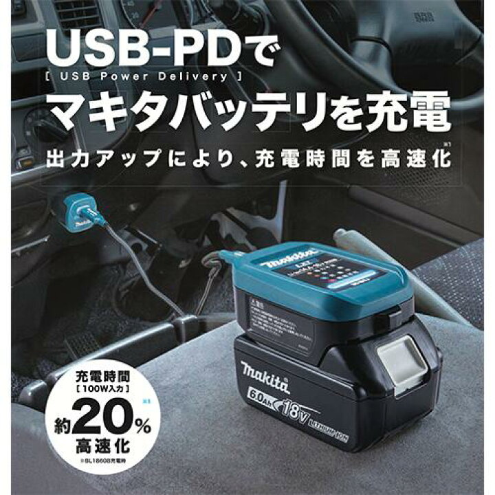楽天市場】マキタ makita 自動車用充電器 DC18SJ USB-PD バッテリ 
