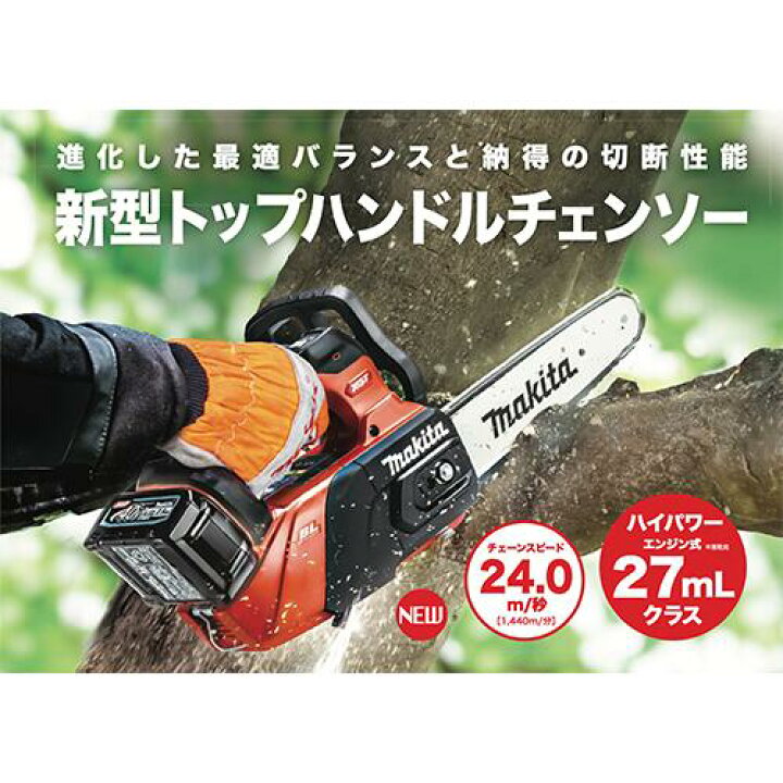 楽天市場】makita マキタ MUC031GZR 充電式チェンソー (本体のみ 