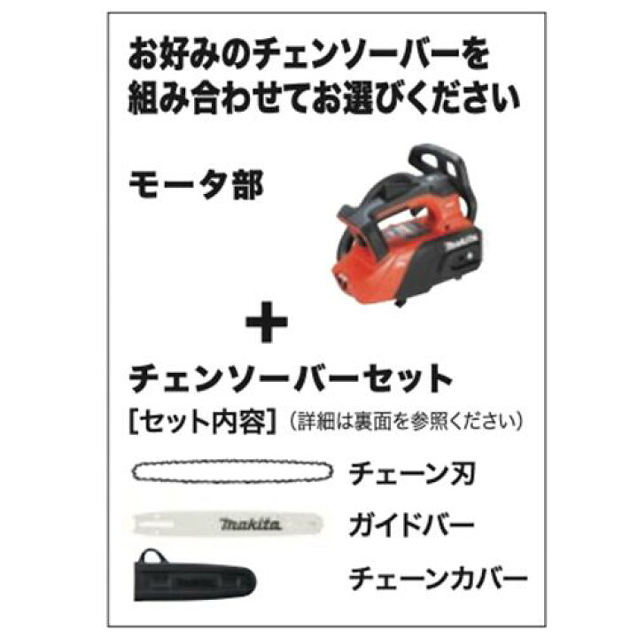 楽天市場】makita マキタ MUC031GZR 充電式チェンソー (本体のみ 
