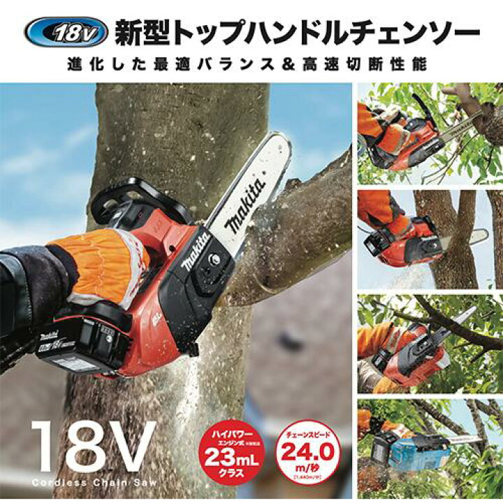楽天市場】makita マキタ MUC258D 充電式チェンソー（本体のみ）18V 