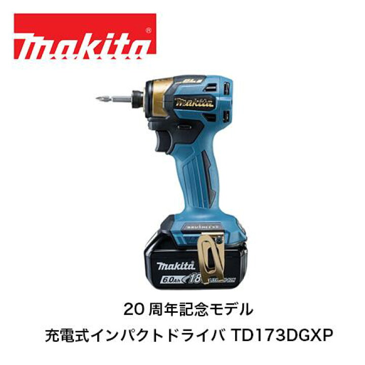 楽天市場】makita マキタ 充電式インパクトドライバ TD173DGXP 
