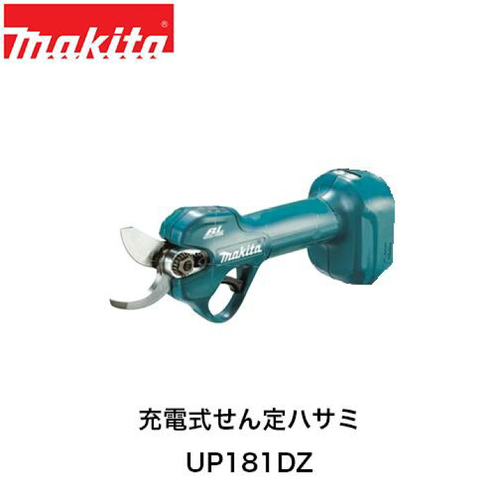 楽天市場】makita マキタ UP181DZ 充電式せん定ハサミ (本体のみ 