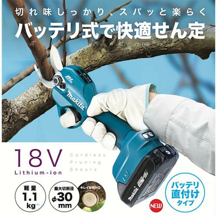 楽天市場】makita マキタ UP181DZ 充電式せん定ハサミ (本体のみ 