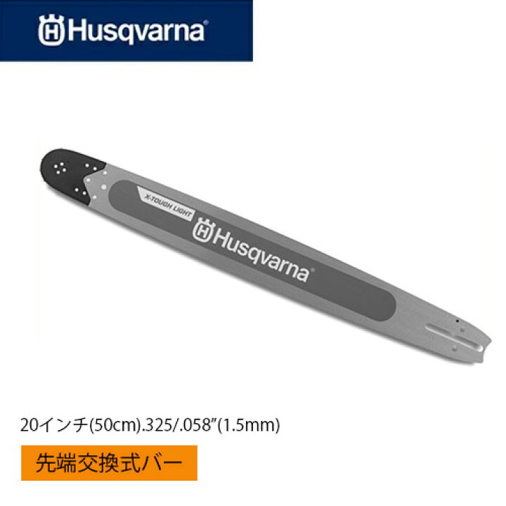 楽天市場】Husqvarna ハスクバーナ ガイドバー 20インチ 