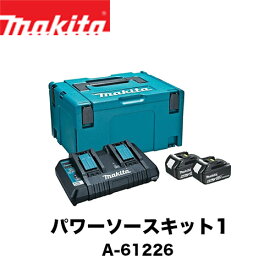 makita マキタ パワーソースキット1 A-61226 (バッテリBL1860B×2本・2口急速充電器DC18RD・マックパックタイプ3のセット品)