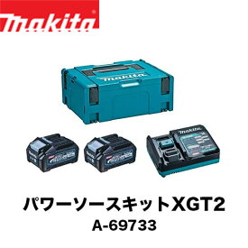 makita マキタ 40Vmax パワーソースキットXGT2 A-69733(バッテリBL4040×2本・充電器DC40RA・マックパックタイプ2のセット品)