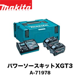 makita マキタ 40Vmax パワーソースキットXGT3 A-71978(バッテリBL4050F×2本・充電器DC40RA・マックパックタイプ2のセット品)