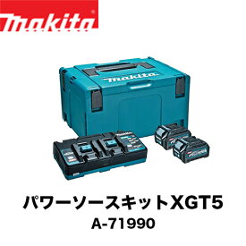 makita マキタ 40Vmax パワーソースキットXGT5 A-71990 (バッテリBL4040×2本・充電器DC40RB・マックパックタイプ3のセット品)