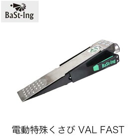 BaSt-Ing バスティング 電動特殊くさび VAL FAST BA105200 楔 クサビ 可動くさび 樹木 林業 薪割り アクセサリー 立木伐採 チェンソー