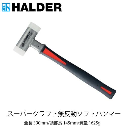 初回限定 HALDER ハルダー スーパークラフトショックレス無反動