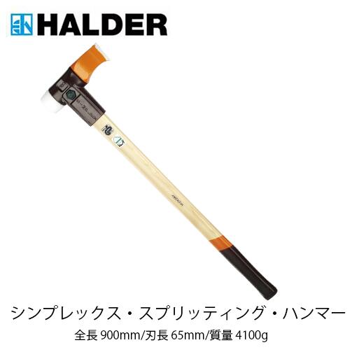 楽天市場】HALDER ハルダー シンプレックス・スプリッティング