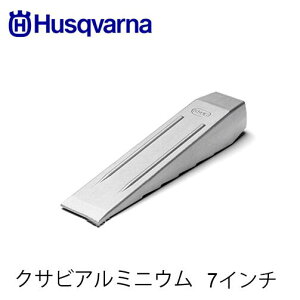Husqvarna ハスクバーナ クサビアルミニウム 586885901 クサビ 7インチ/550g 薪割り アクセサリー 伐採クサビ 立木伐採 チェンソー 楔 伐木用 林業