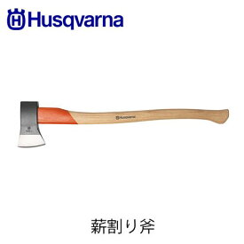 Husqvarna ハスクバーナ 薪割り斧 2500g 80cm 597629401 伐採補助具 斧 薪割り 薪ストーブ キャンプ用品 アウトドア アクセサリー