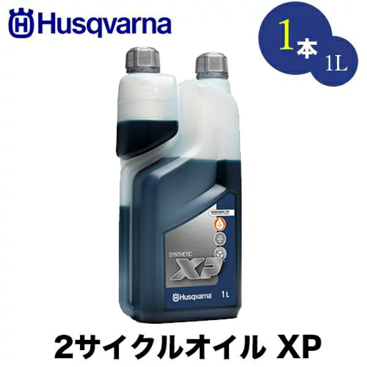 楽天市場】Husqvarna ハスクバーナ 50:1 2サイクルオイル 1L XP hsq 