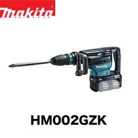 makita マキタ HM002GZK 充電式ハンマ(本体のみ / バッテリ・充電器別売)石工穴あけ 斫り コンクリート 切断 穴あけ 外作業 砕く 削る 防じん・防水保護等級 IPX6 無線連動対応