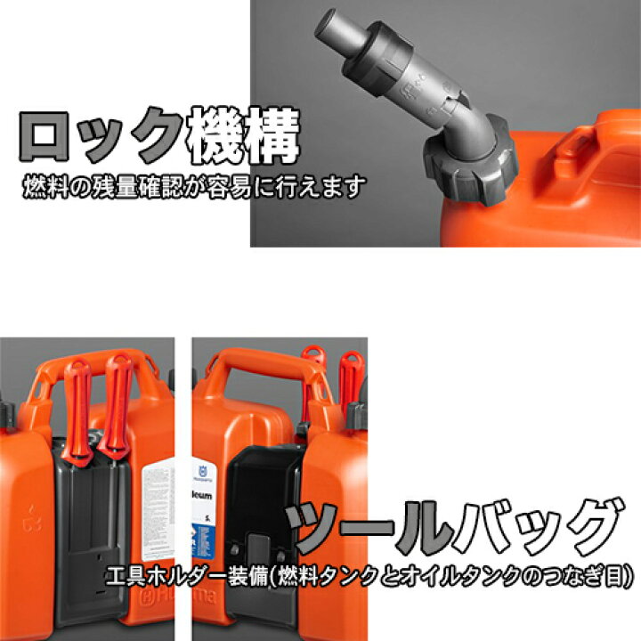楽天市場】Husqvarna ハスクバーナ コンビカン5 燃料缶5L+オイル缶2.5L 