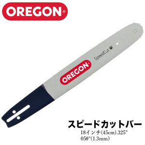 OREGON �I���S�� �X�s�[�h�J�b�g �K�C�h�o�[ 180TXLBK095�y18�C���`(45cm)�z�y.325"�z�y.050"(1.3mm)�z�`�F�[���\�[ �`�F���\�[ �K�C�h�o�[ �o�[ �\�[�`�F��