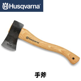 Husqvarna　ハスクバーナ 手斧 38cm【伐採補助具】【斧】【薪割り】【薪】【薪ストーブ】【キャンプ用品】【アウトドア】【女性向け】【アクセサリー】【品番：576926401】