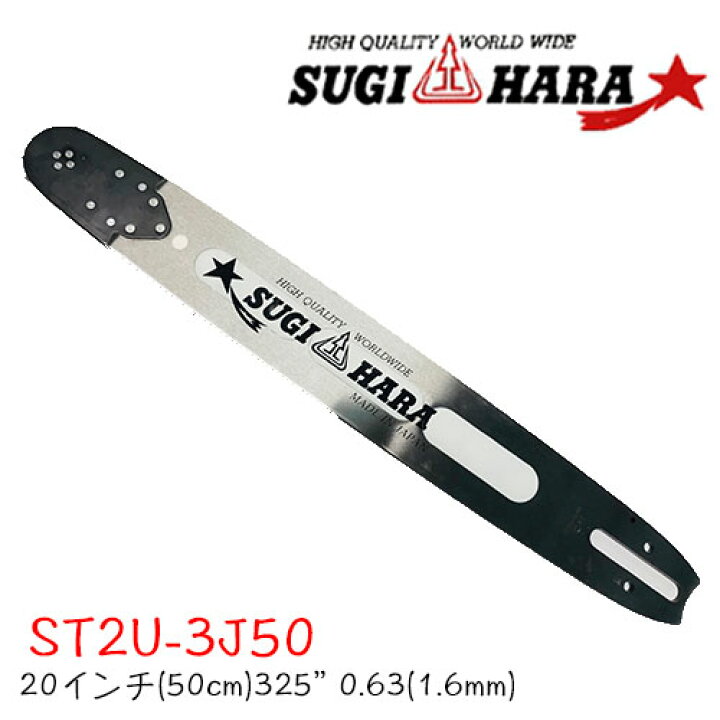 楽天市場】スギハラガイドバーST2U-3J50【20インチ(50cm)】【.325 