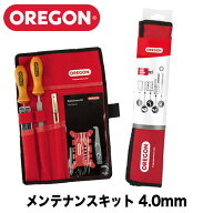 OREGON オレゴン メンテナンスキット 4.0mm用 558488 オレゴン 目立て メンテナンス チェーンソー チェン…